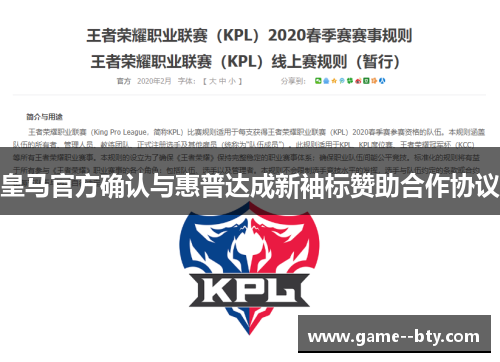 皇马官方确认与惠普达成新袖标赞助合作协议 皇马官方确认与惠普达成新袖标赞助合作协议