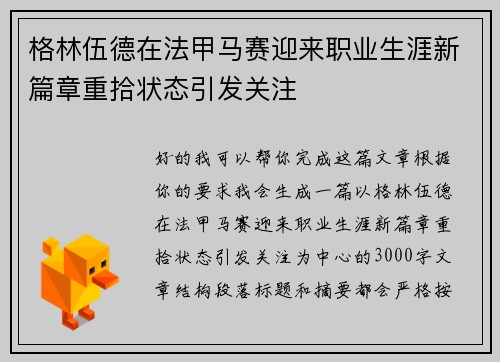 格林伍德在法甲马赛迎来职业生涯新篇章重拾状态引发关注