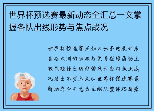 世界杯预选赛最新动态全汇总一文掌握各队出线形势与焦点战况