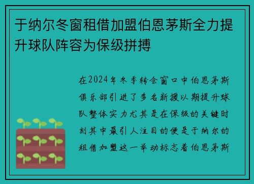 于纳尔冬窗租借加盟伯恩茅斯全力提升球队阵容为保级拼搏
