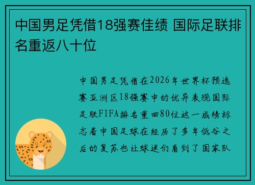 中国男足凭借18强赛佳绩 国际足联排名重返八十位