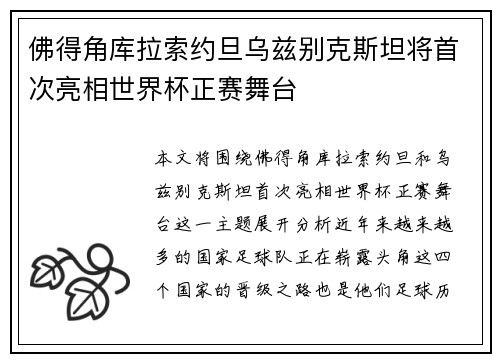 佛得角库拉索约旦乌兹别克斯坦将首次亮相世界杯正赛舞台