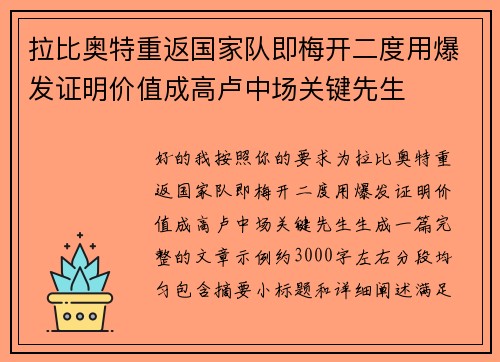 拉比奥特重返国家队即梅开二度用爆发证明价值成高卢中场关键先生