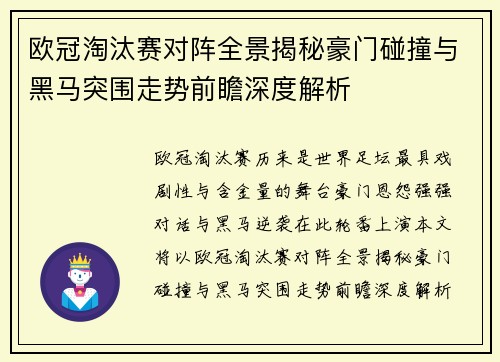 欧冠淘汰赛对阵全景揭秘豪门碰撞与黑马突围走势前瞻深度解析
